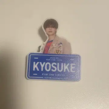 후지마키 쿄스케 명찰