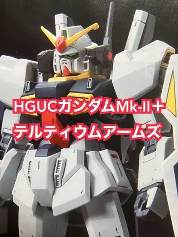 HGUC 건담 Mk-II + 텔티움 암즈