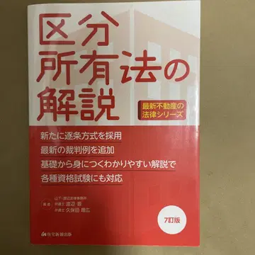 구분소유법 해설 7개정판
