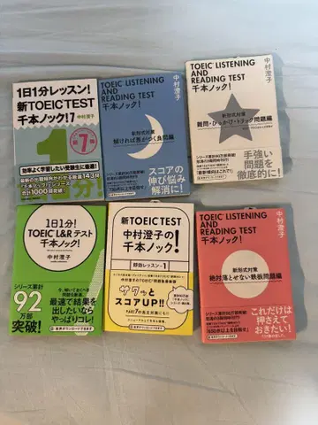 TOEIC 대책 도서 세트 6권 천본노크 6세트 나카무라 스미코