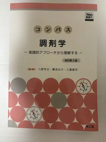 컴퍼스 조제학 개정 제3판