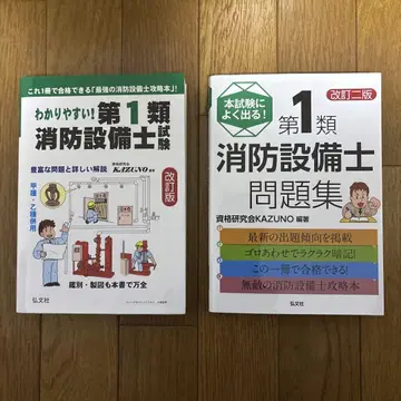 제1류 소방설비기사 시험 문제집 개정판 세트