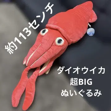 대왕오징어 초 BIG 봉제 인형 ver.2