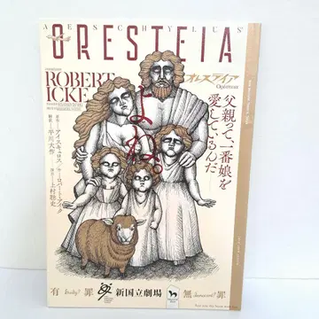 무대 오레스테이아 공연 팜플렛 / 이쿠타 토마