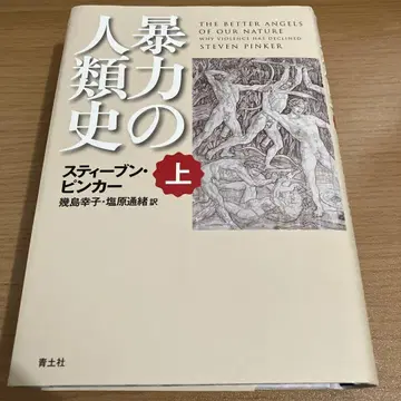 폭력의 인류사 상
