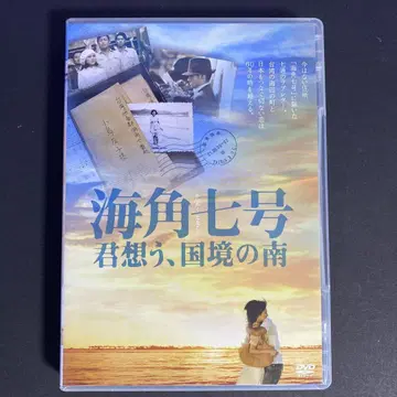 셀판 해각칠호/너를 그리며, 국경의 남쪽 [DVD]