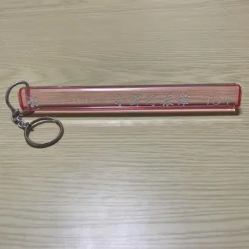 니지산지 오노마치 하루카 오노마치 여관 키링