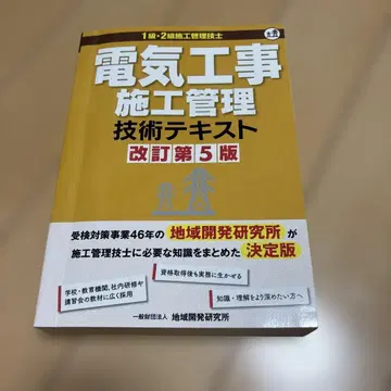 전기 공사 시공 관리 기술 텍스트 개정 제5판