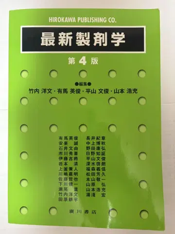 최신 제제학 제4판