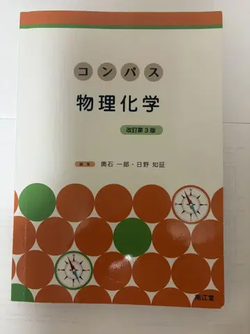 컴퍼스 물리화학 개정 제3판
