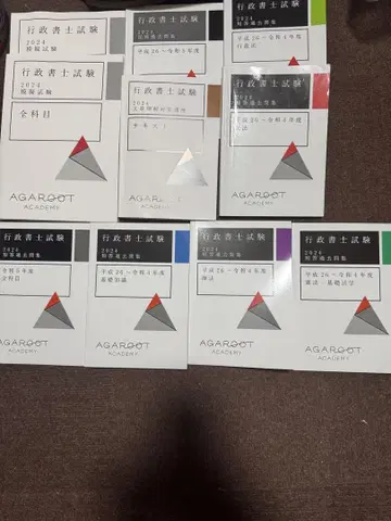 아갈루트 행정서사 문제집 세트 (즉시 구매)