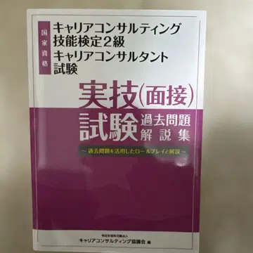 커리어 컨설팅 기능 검정 2급 기출문제 해설집