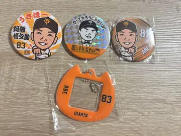 자이언츠 가챠가챠 아베