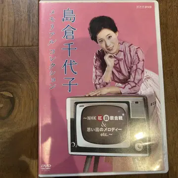 시마쿠라 치요코 메모리얼 컬렉션 DVD