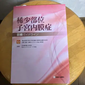 희소 부위 자궁내막증 진료 가이드라인