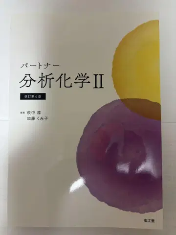 파트너 분석 화학 II