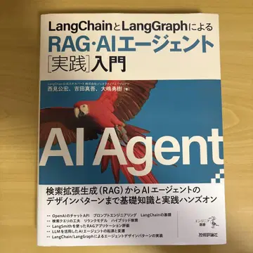 LangChain과 LangGraph를 이용한 RAG AI 에이전트 입문