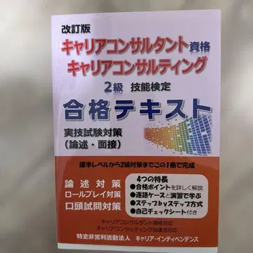 커리어 컨설턴트 자격 커리어 컨설팅 2급 합격 텍스트