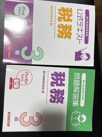 세무 3급 텍스트&문제집
