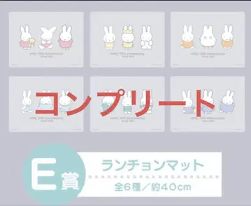 miffy Lottery 다이토 복권 E상 런치매트 전6종