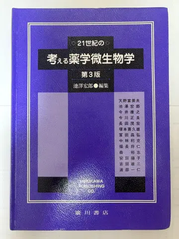21세기 생각하는 약학 미생물학 제3판