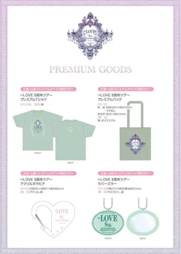 이코럽 프레티켓 굿즈