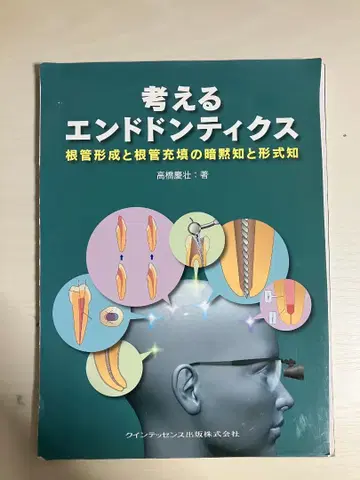 생각하는 근관치료학