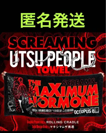 맥시멈 더 호르몬 타월 Screaming Utsu People
