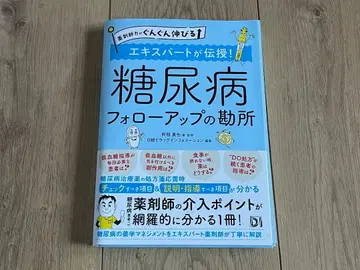 약사력이 쑥쑥 성장하는 당뇨병 팔로우업의 핵심