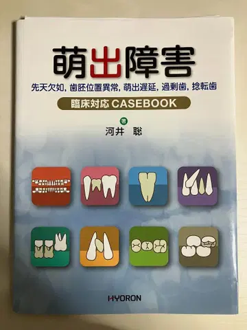 맹출 장애 CASEBOOK