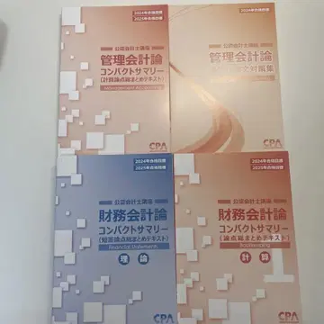 CPA 회계학원 24/25 목표 네이비 종합 재무회계론 관리회계론 세트