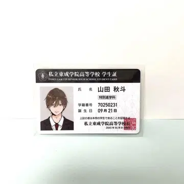 야마다 군과 Lv999의 사랑을 하다 야마다 아키토 학생증