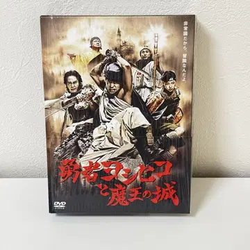 새상품급 용사 요시히코와 마법의 성 DVD BOX