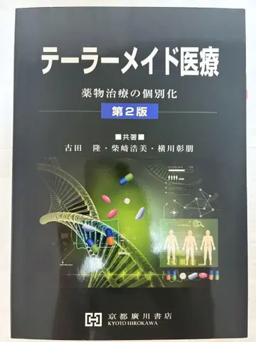 테일러메이드 의료 제2판