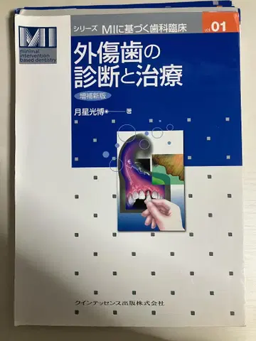 외상 치아의 진단과 치료