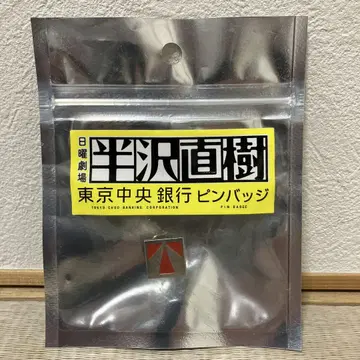 [ 한자와 나오키 ] 도쿄 중앙은행 핀 배지