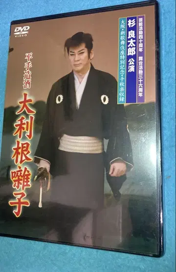 스기 료타로 히라테 조슈 다이토네바야시 DVD
