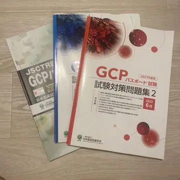 GCP 시험 대책 문제집 1.2. 교재 세트