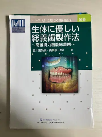 생체에 친화적인 총의치 제작법
