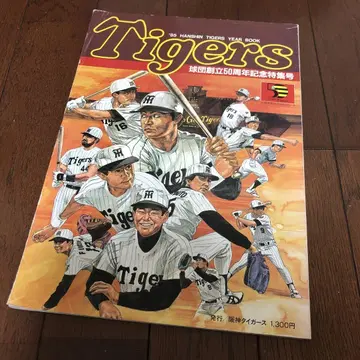 한신 타이거즈 1985년 이어북