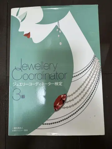 주얼리 코디네이터 3급