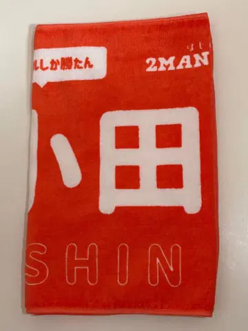 스파후루 오다 이신 타월
