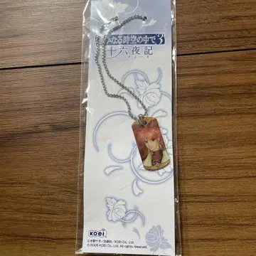 머나먼 시공 속에서 3 히노에 목걸이