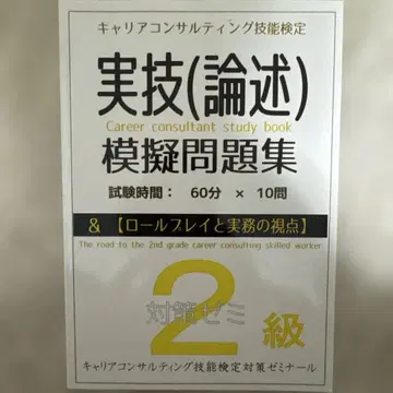 커리어 컨설팅 기술 검정 2급 모의 문제집