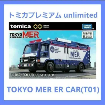 토미카 프리미엄 unlimited TOKYO MER ER CAR(T01)