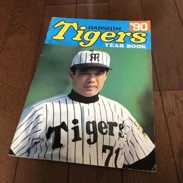 한신 타이거즈 1990년 이어북