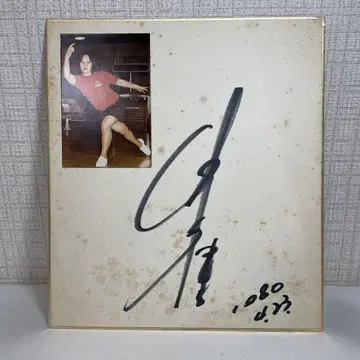1980년 나카야마 리츠코 사인 포함 사진 빨간색 T셔츠