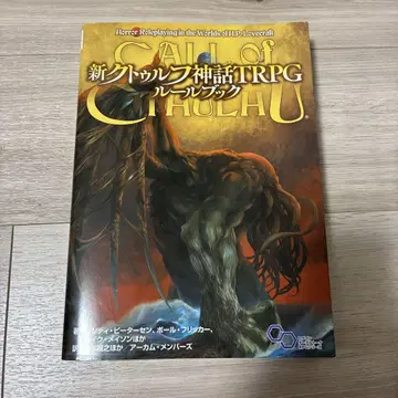 신 크툴루 신화 TRPG 룰북