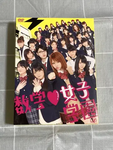 수학 여자 학원 DVD
