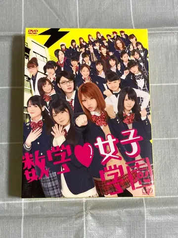 [ 가격 인하 ] 수학 여자 학원 DVD